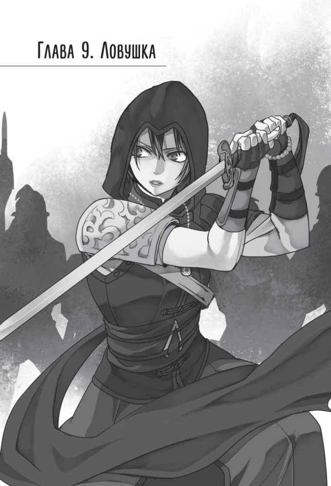 Assassins Creed. Miecz Shao Jun. Tom 3
